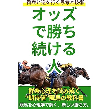 超活用ネット競馬で稼ぎまくれ! ネット株より簡単! 超活用ネット競馬で稼ぎまくれ! ネット株より簡単! Amazon.co.jp: 競馬